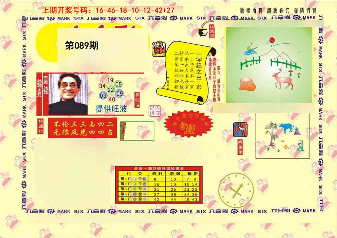 089期特码王[图]