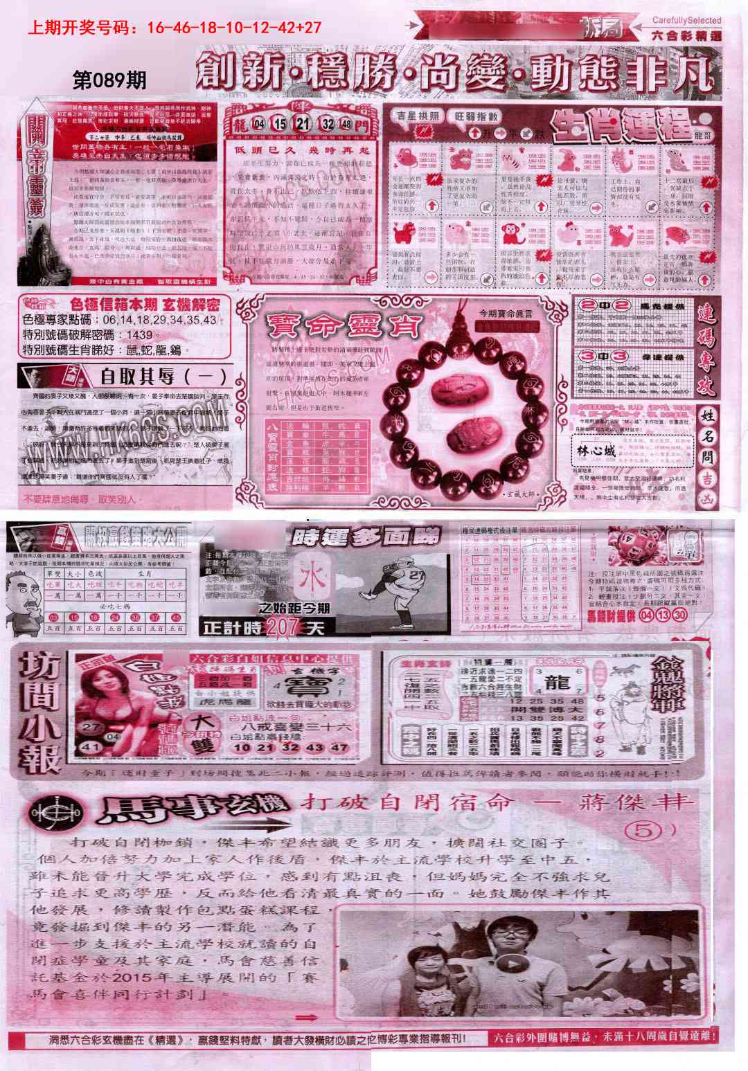 089期新六合精选C[图]