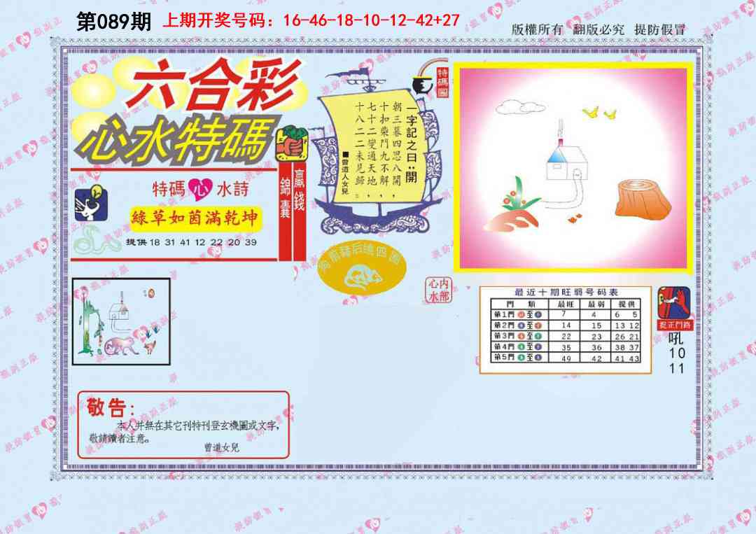 089期心水特码[图]