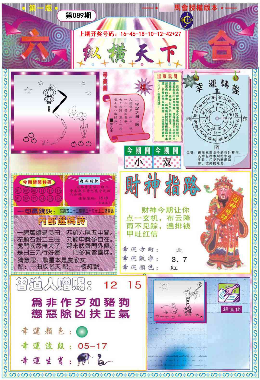 089期纵横天下A[图]