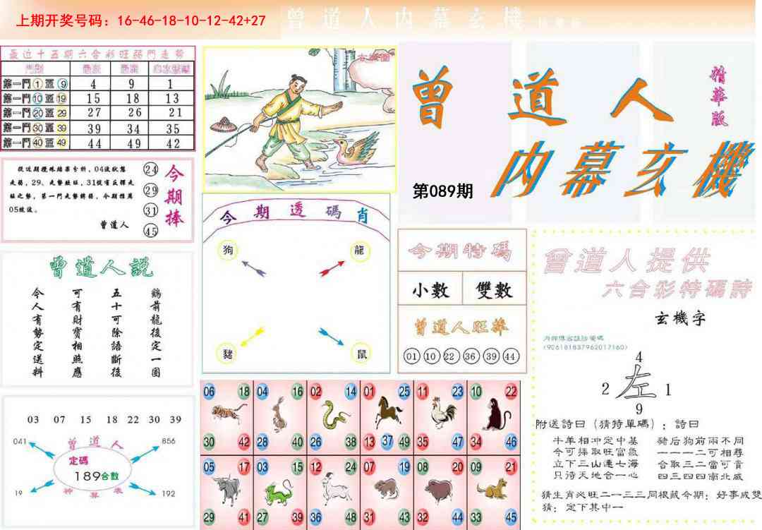 089期曾道人内幕精华版[图]