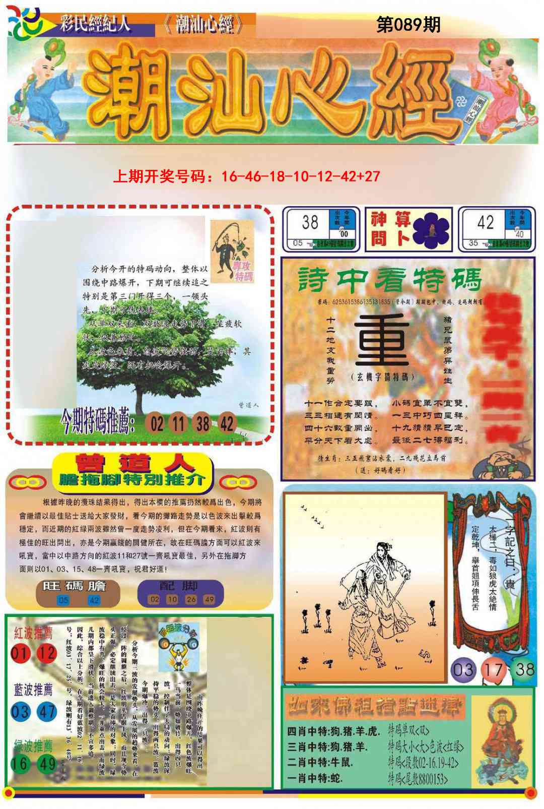 089期潮汕心经A[图]