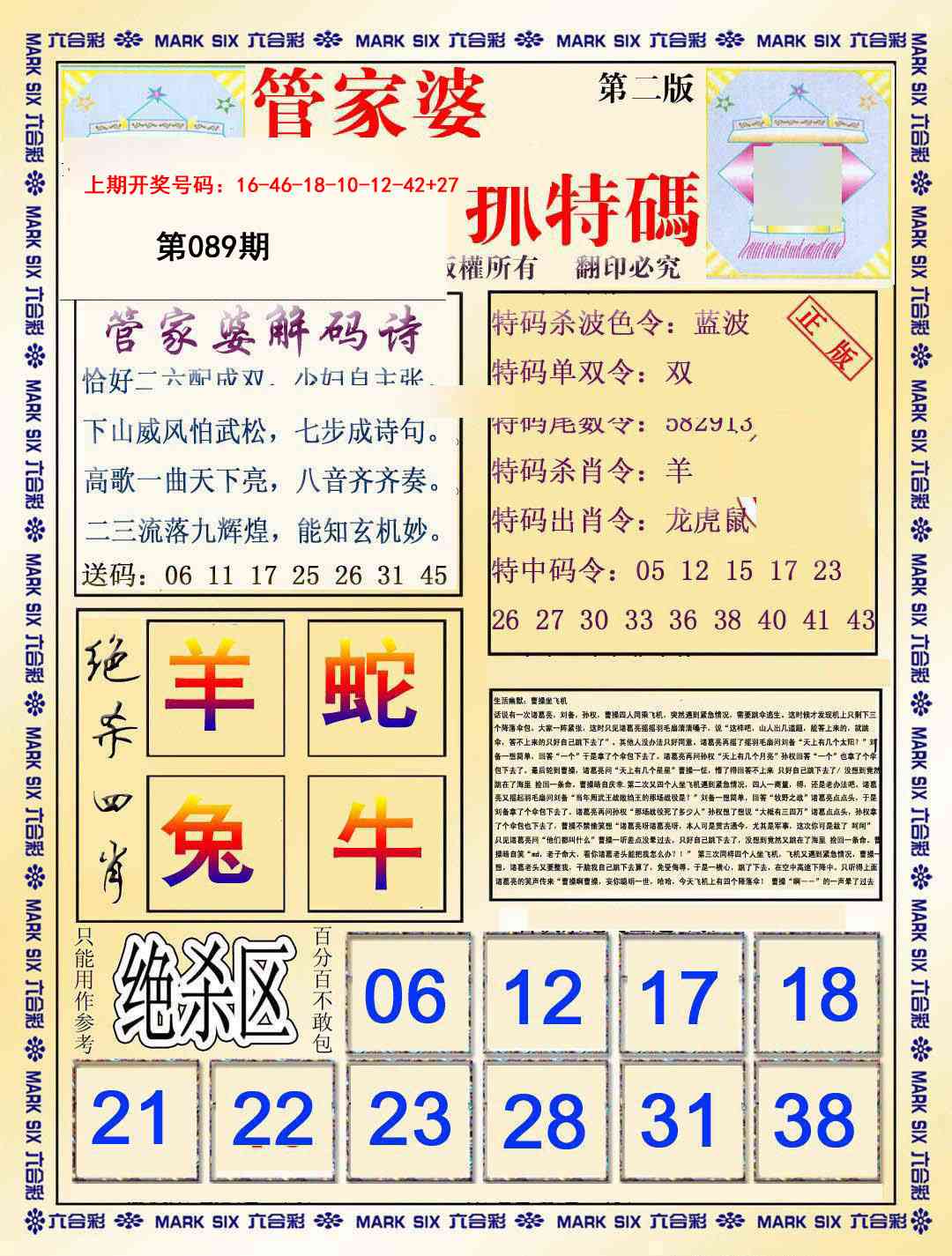 089期管家婆抓特码B[图]