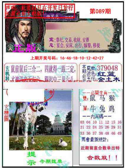 089期正版孔明报[图]