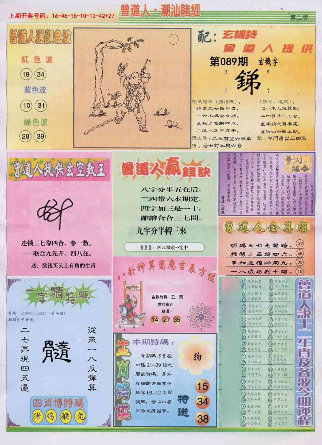 089期潮汕赌经B[图]