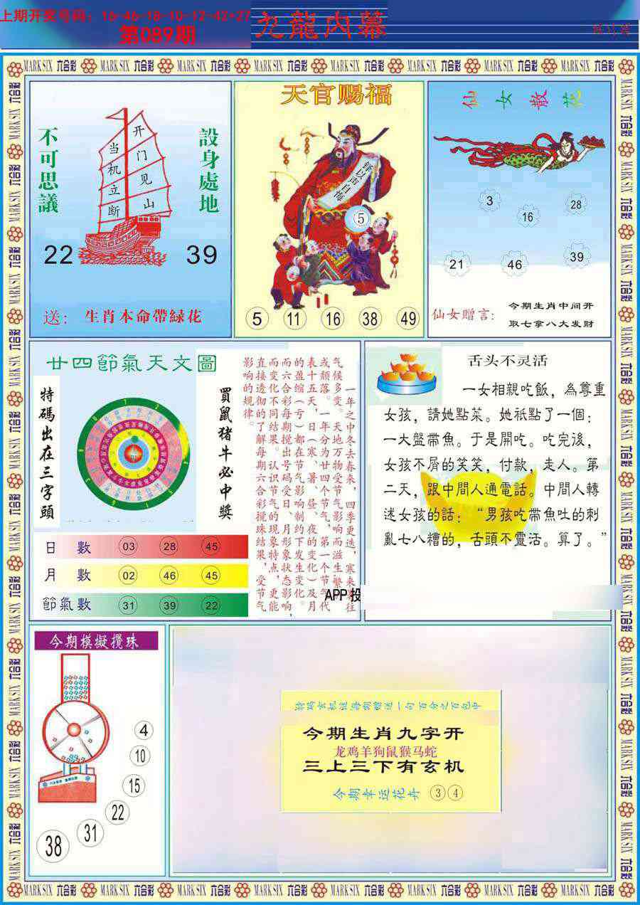 089期(新版)九龙内幕B[图]