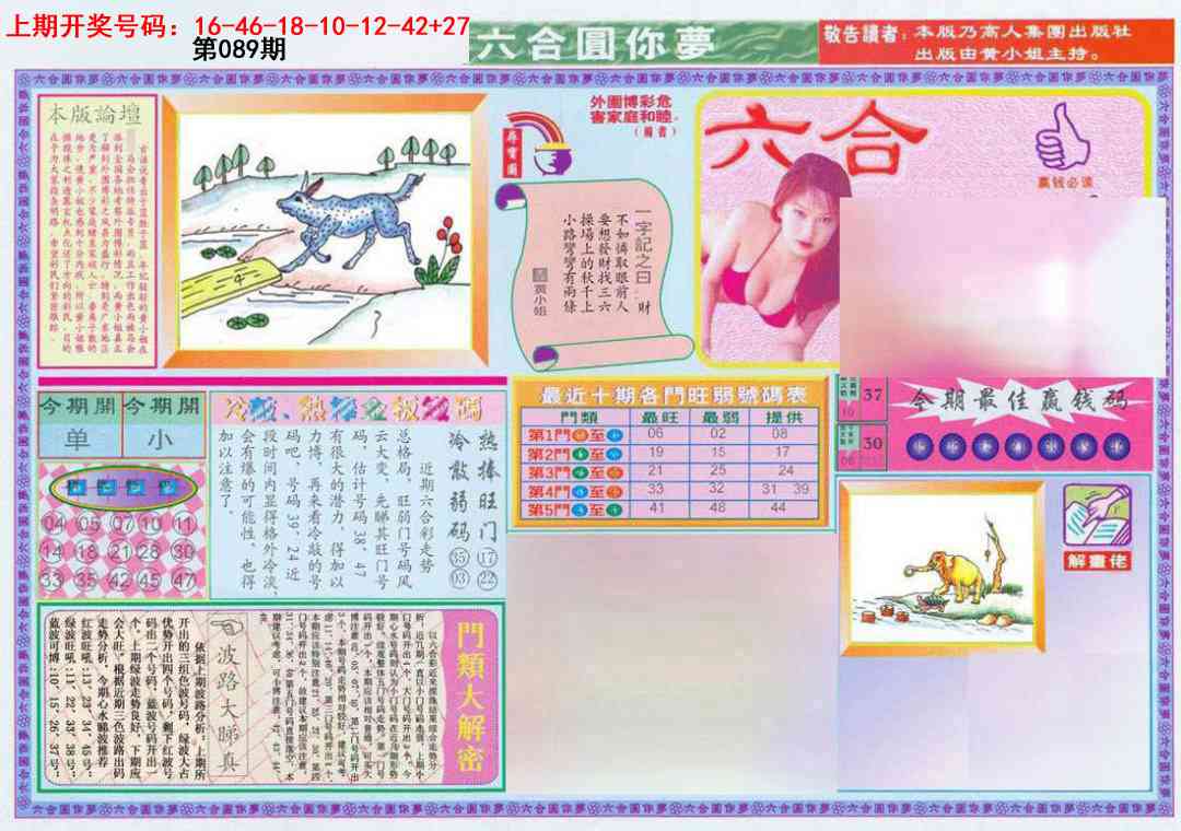 089期(新版)六合圆你梦A[图]