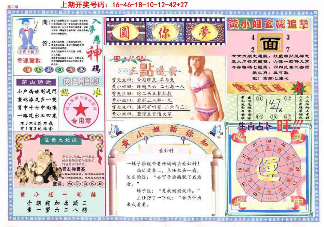 089期(新版)六合圆你梦B[图]