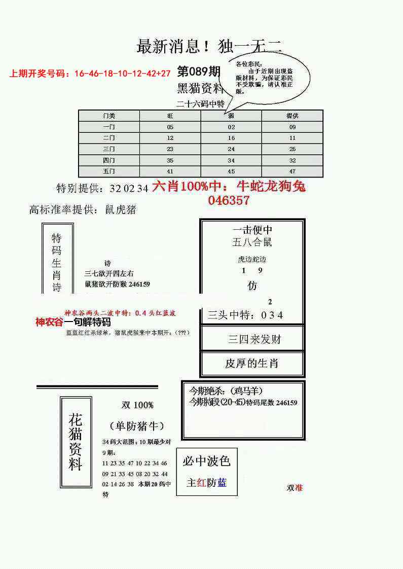 089期独一无二(正)[图]