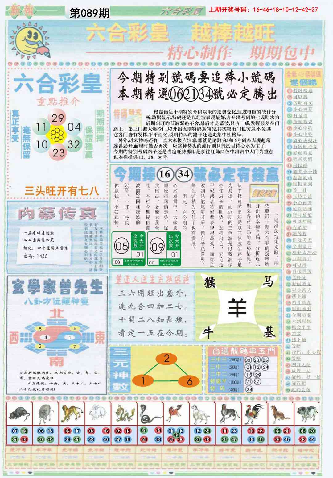 089期六合彩皇B[图]