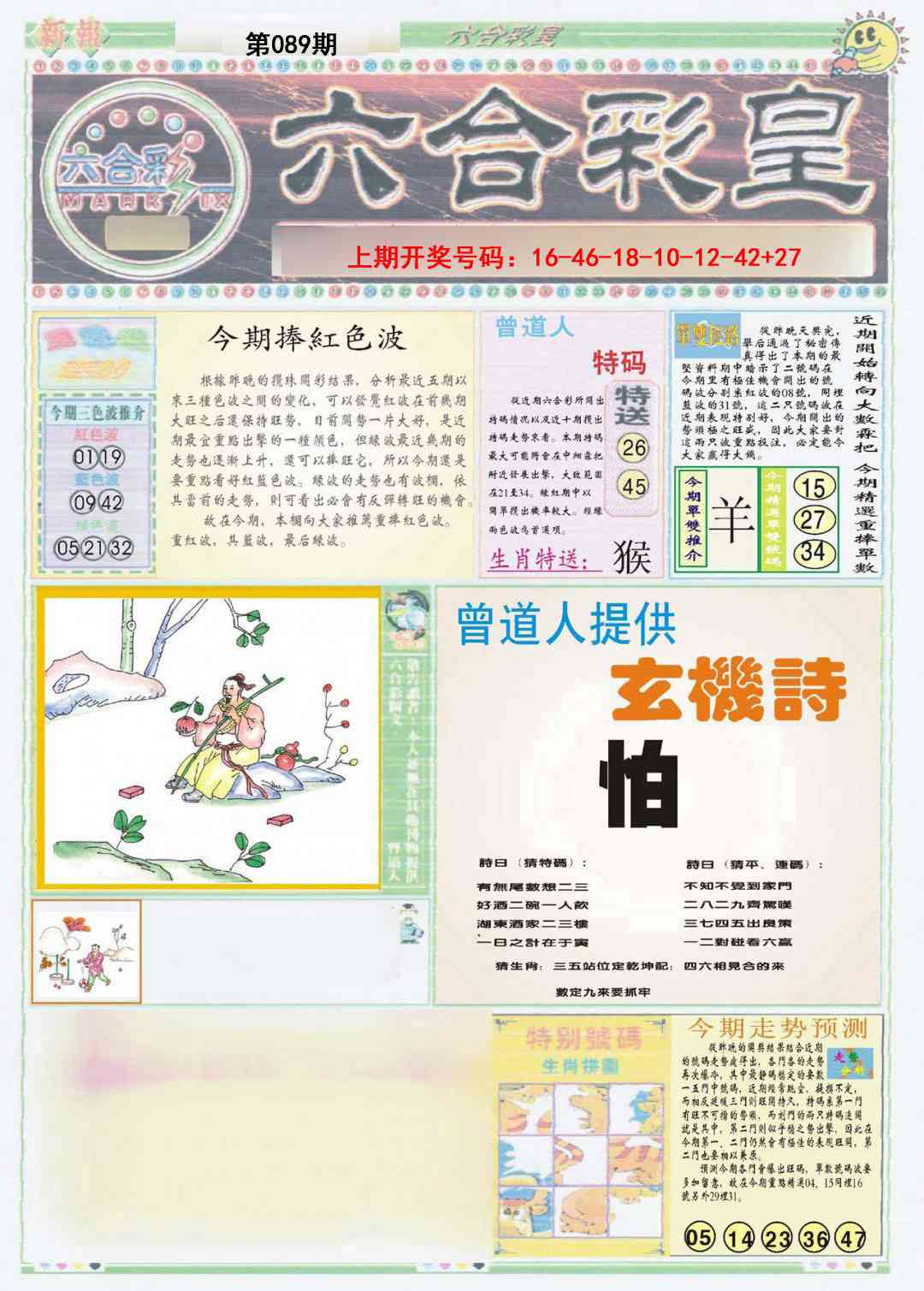 089期六合彩皇A[图]