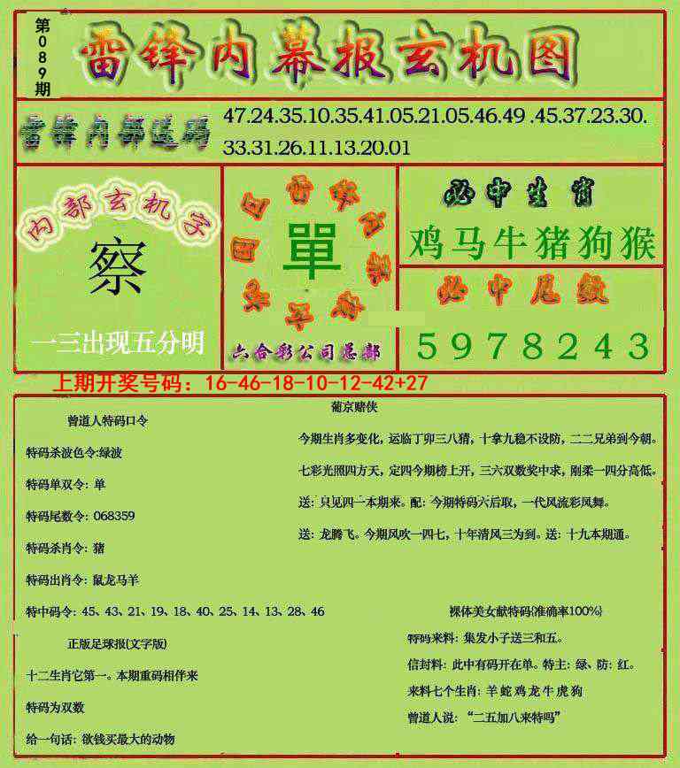 089期雷锋玄机报[图]