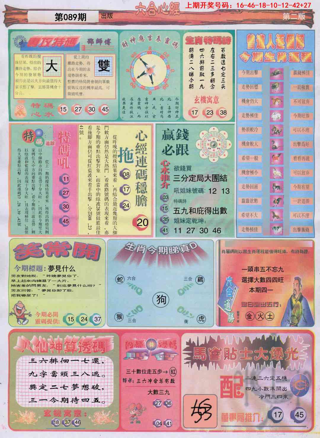 089期六合心经B[图]