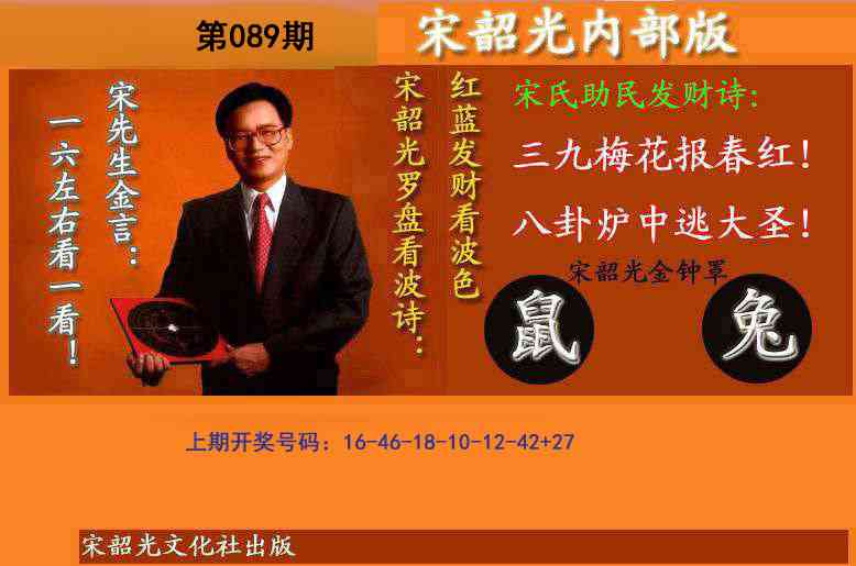 089期宋韶光内部版(另版)[图]