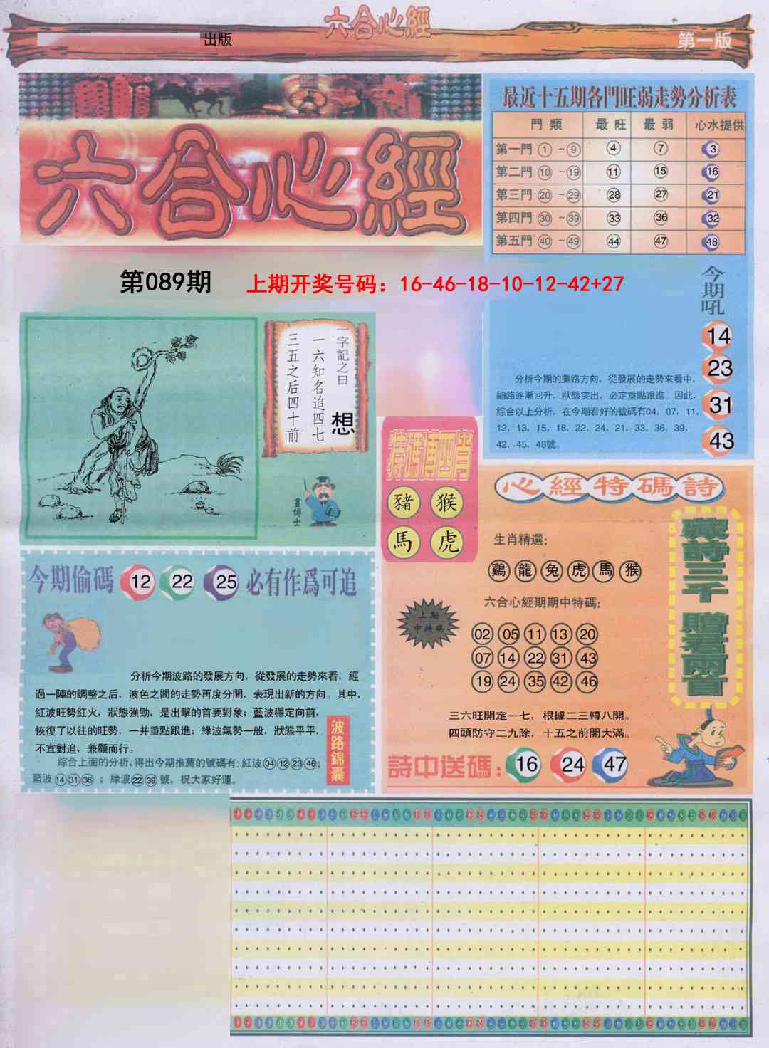 089期六合心经A[图]